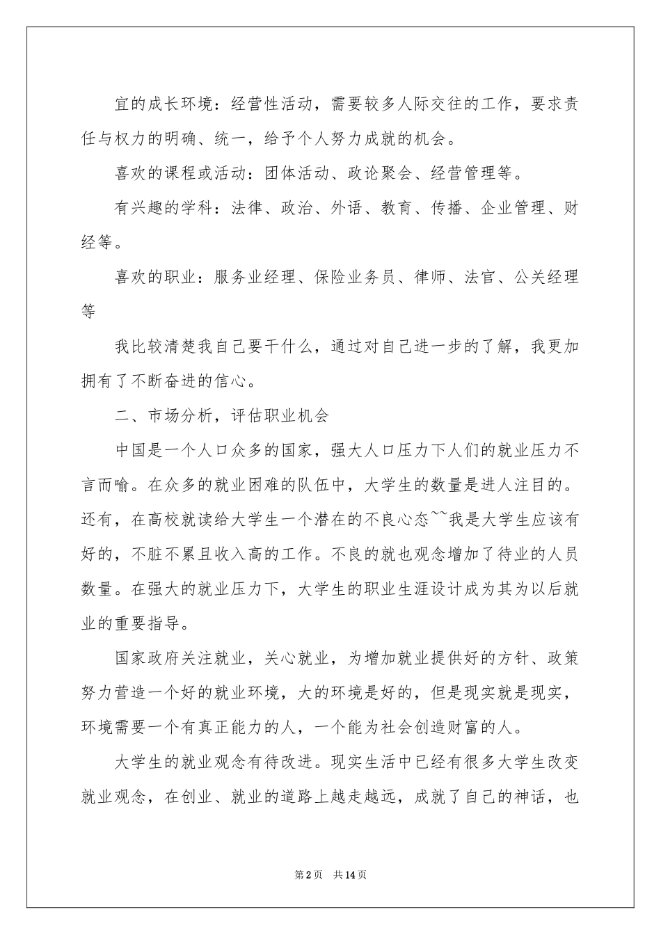 职业规划职业规划范本集锦5篇_第2页