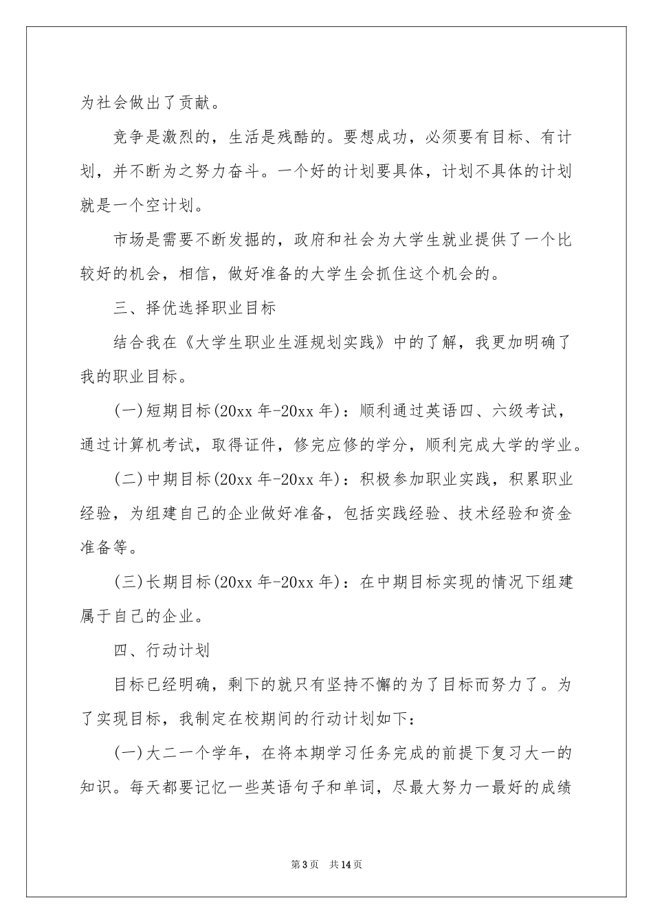 职业规划职业规划范本集锦5篇_第3页