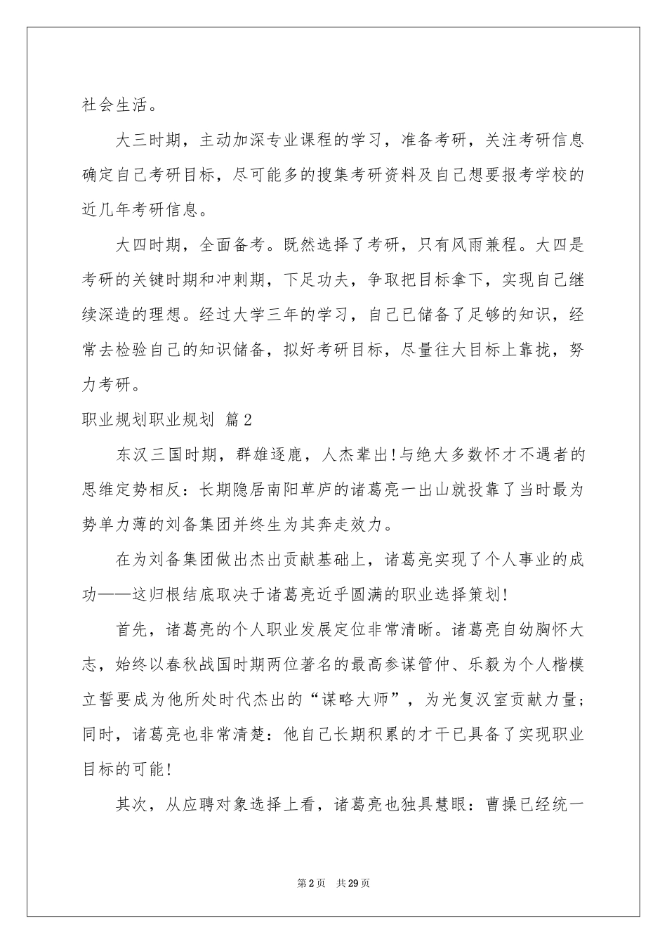 职业规划职业规划范本集合十篇_第2页