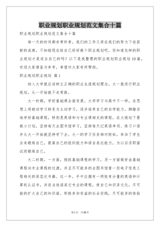 职业规划职业规划范本集合十篇