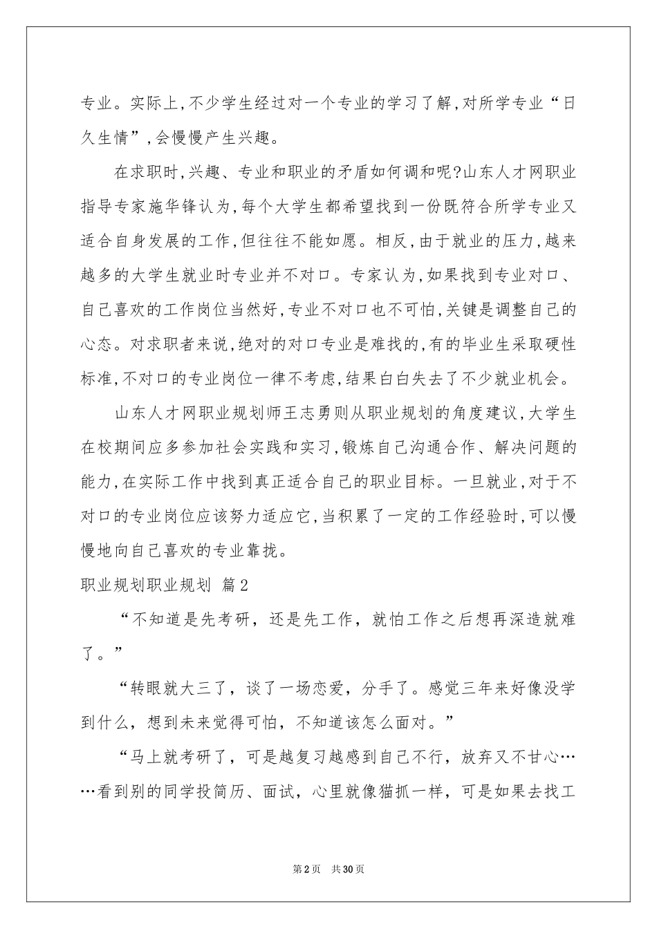 职业规划职业规划范本集锦9篇_第2页