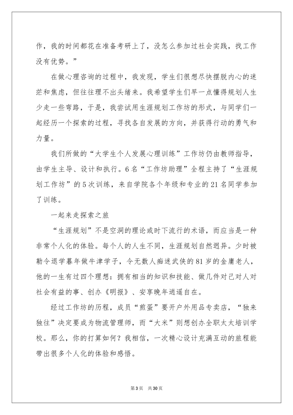 职业规划职业规划范本集锦9篇_第3页