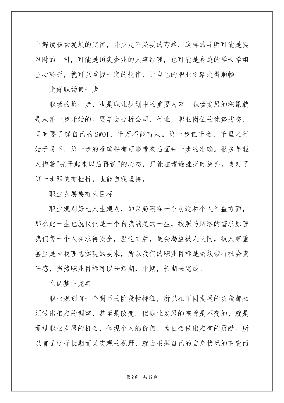职业规划职业规划范本集合六篇_第2页