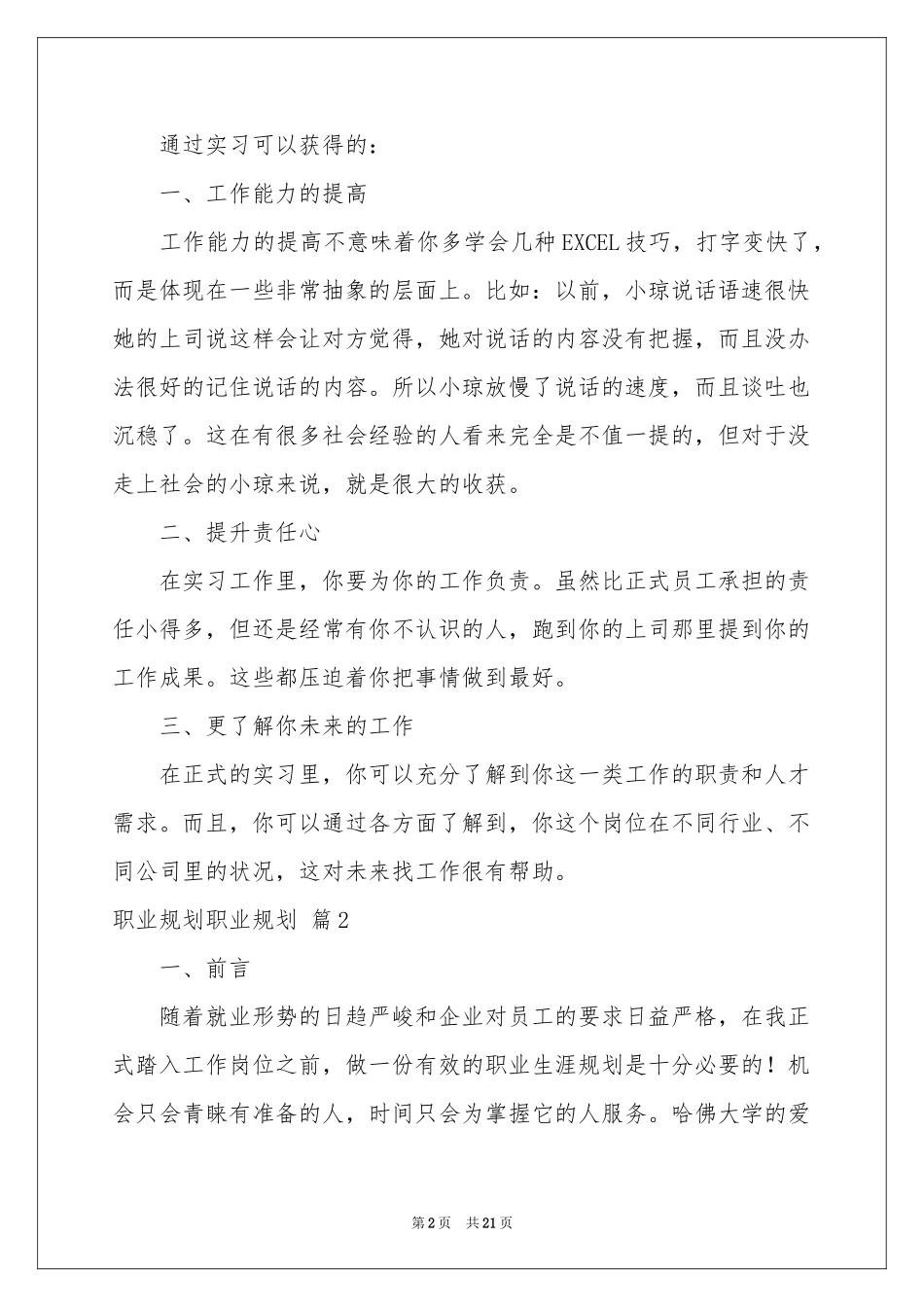 职业规划职业规划范本集锦7篇_第2页