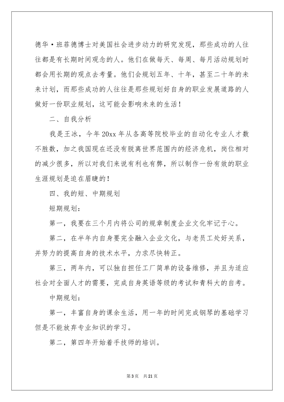 职业规划职业规划范本集锦7篇_第3页