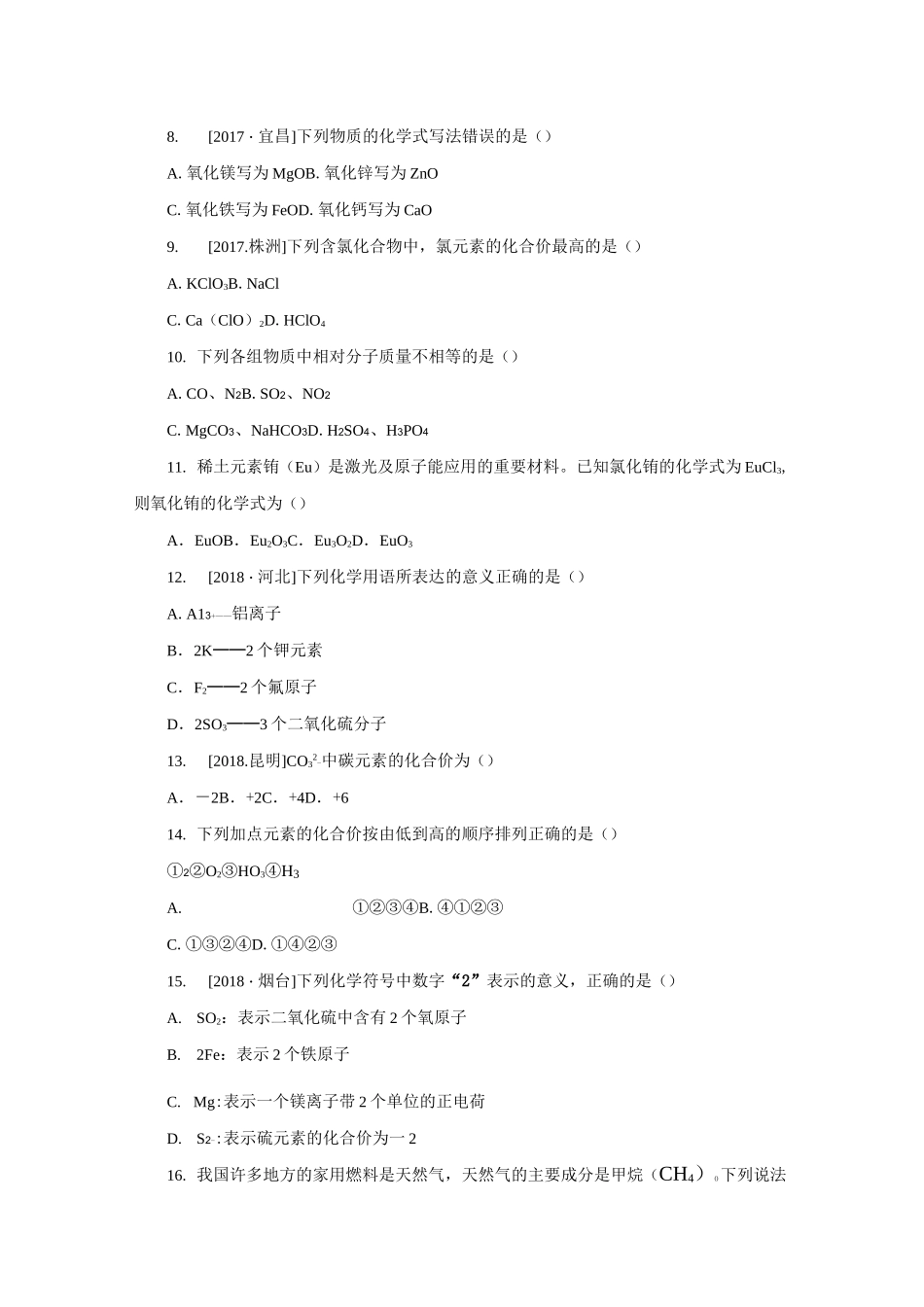 人教版九年级化学上册4.4化学式与化合价练习题_第2页