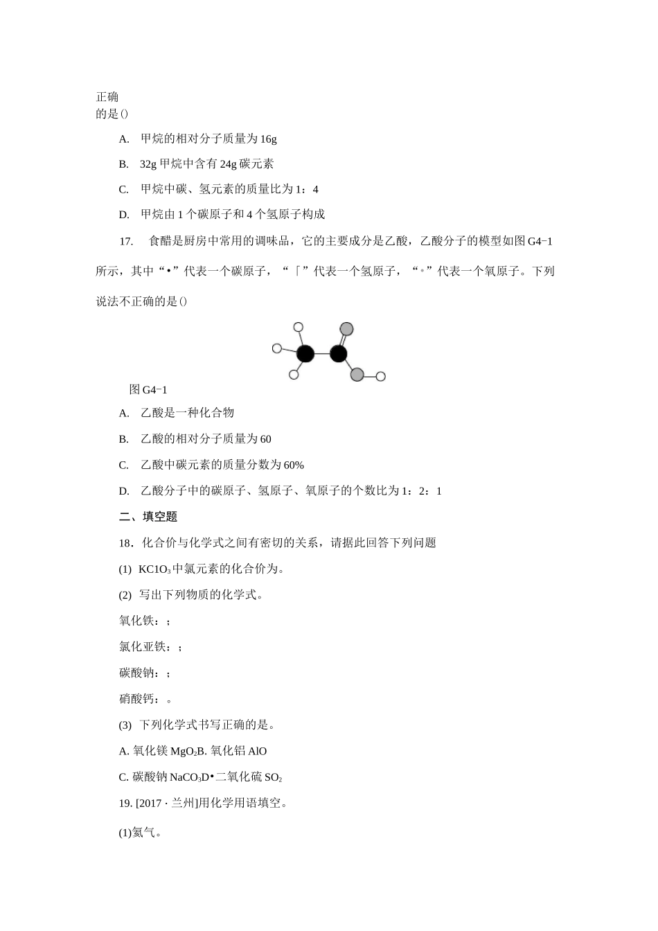 人教版九年级化学上册4.4化学式与化合价练习题_第3页
