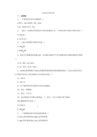 人教版九年级化学上册4.4化学式与化合价练习题