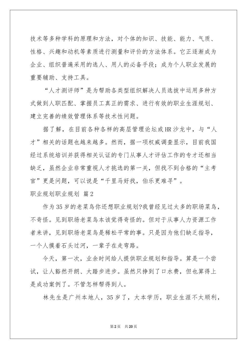 职业规划职业规划范本集锦8篇_第2页