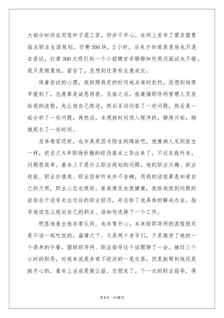 职业规划职业规划范本集锦8篇_第3页