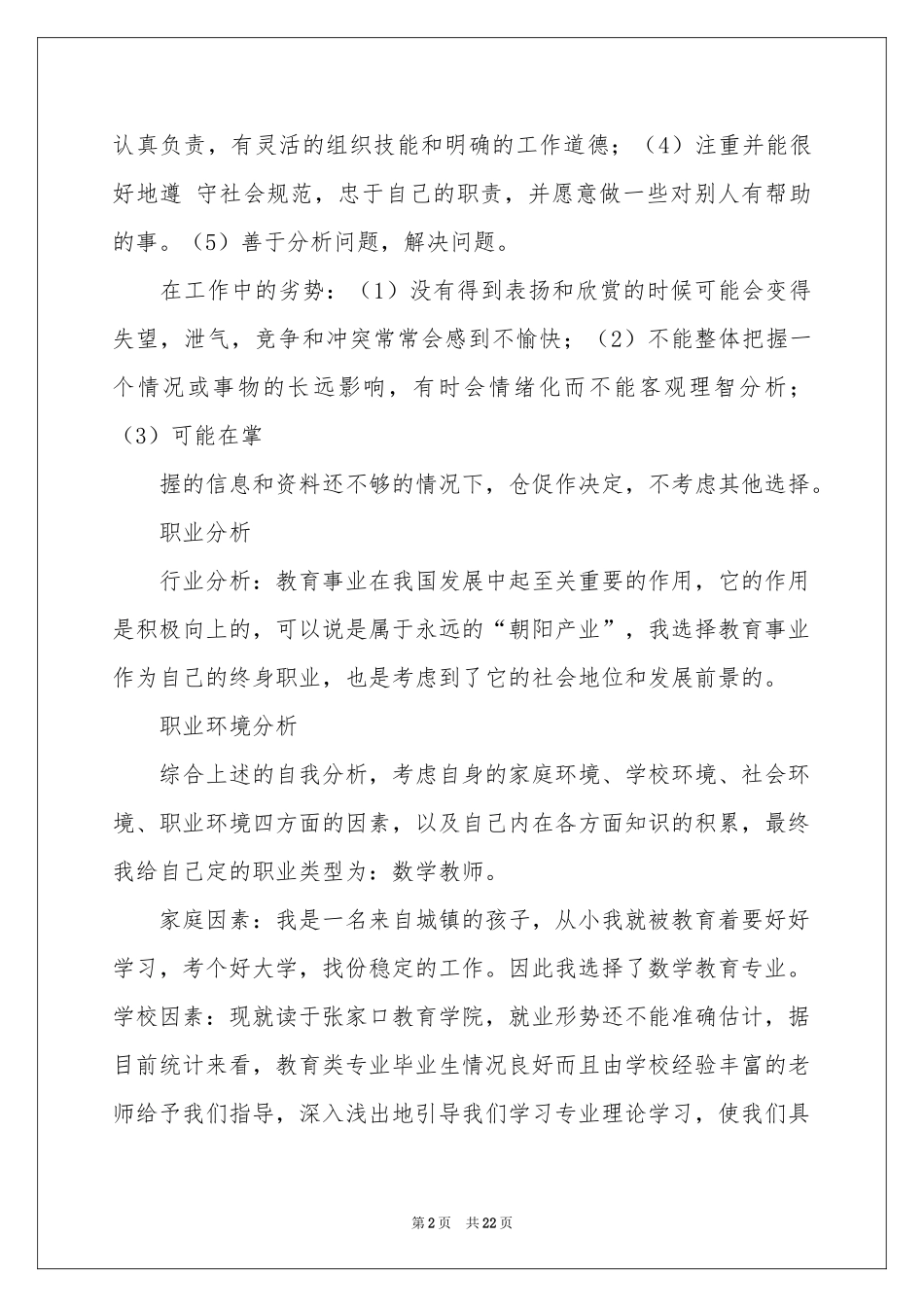 职业规划职业规划范本集合八篇_第2页