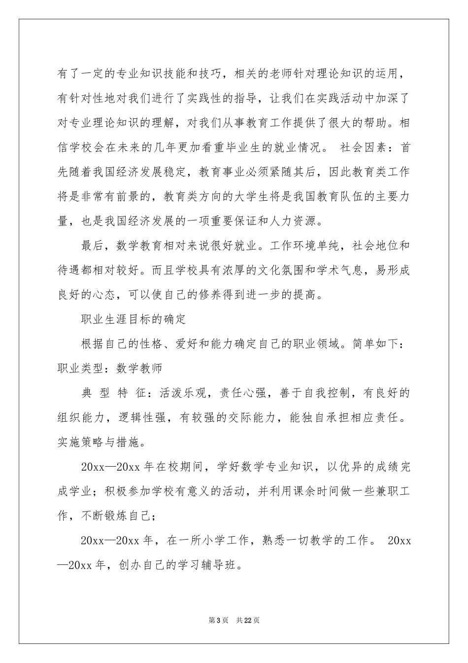 职业规划职业规划范本集合八篇_第3页