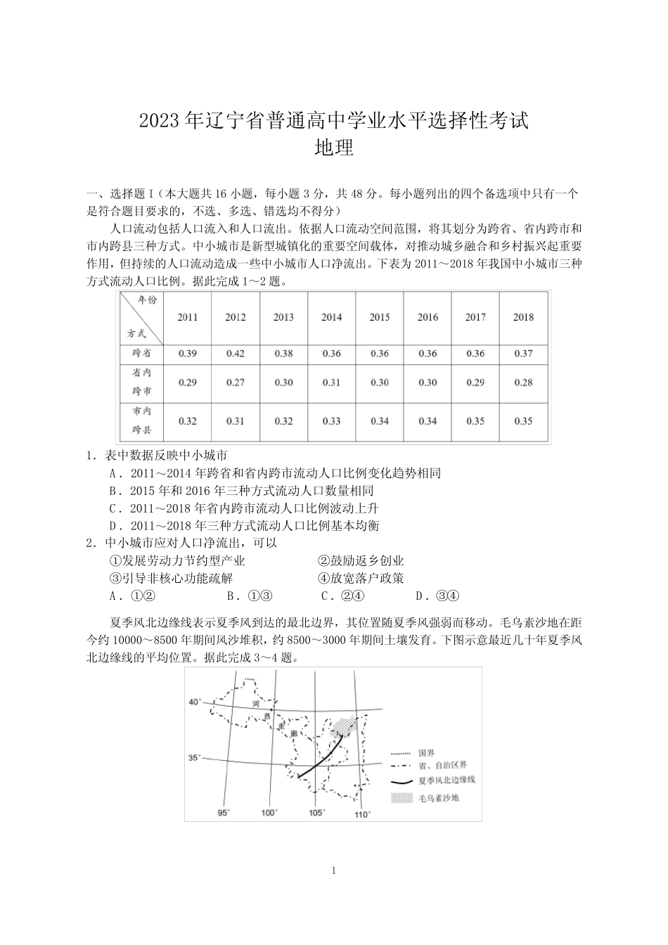 2023年辽宁省普通高中学业水平选择性考试地理试题 _第1页