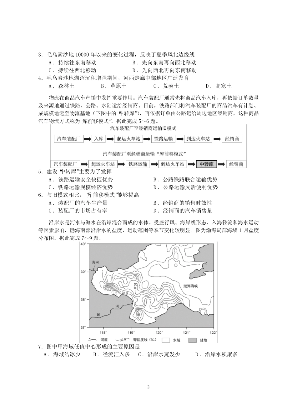 2023年辽宁省普通高中学业水平选择性考试地理试题 _第2页