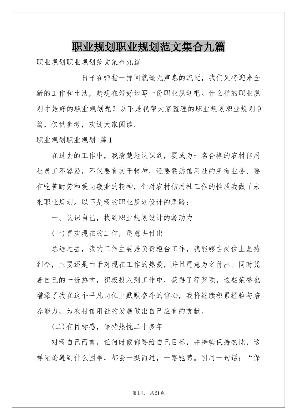 职业规划职业规划范本集合九篇_第1页