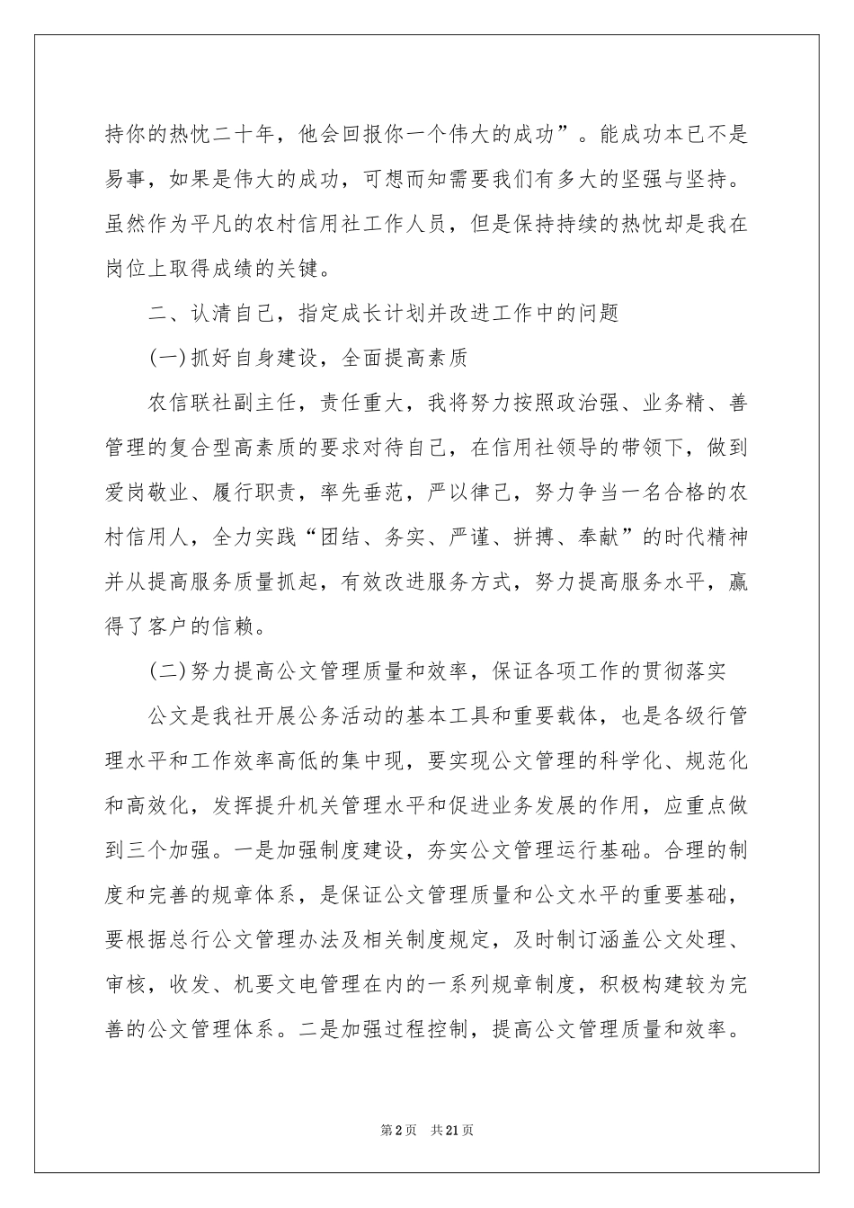 职业规划职业规划范本集合九篇_第2页