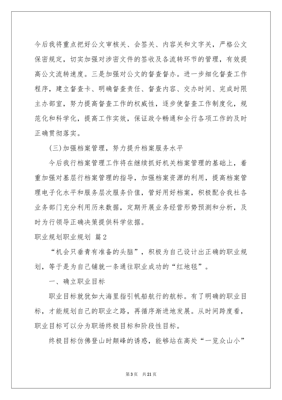 职业规划职业规划范本集合九篇_第3页