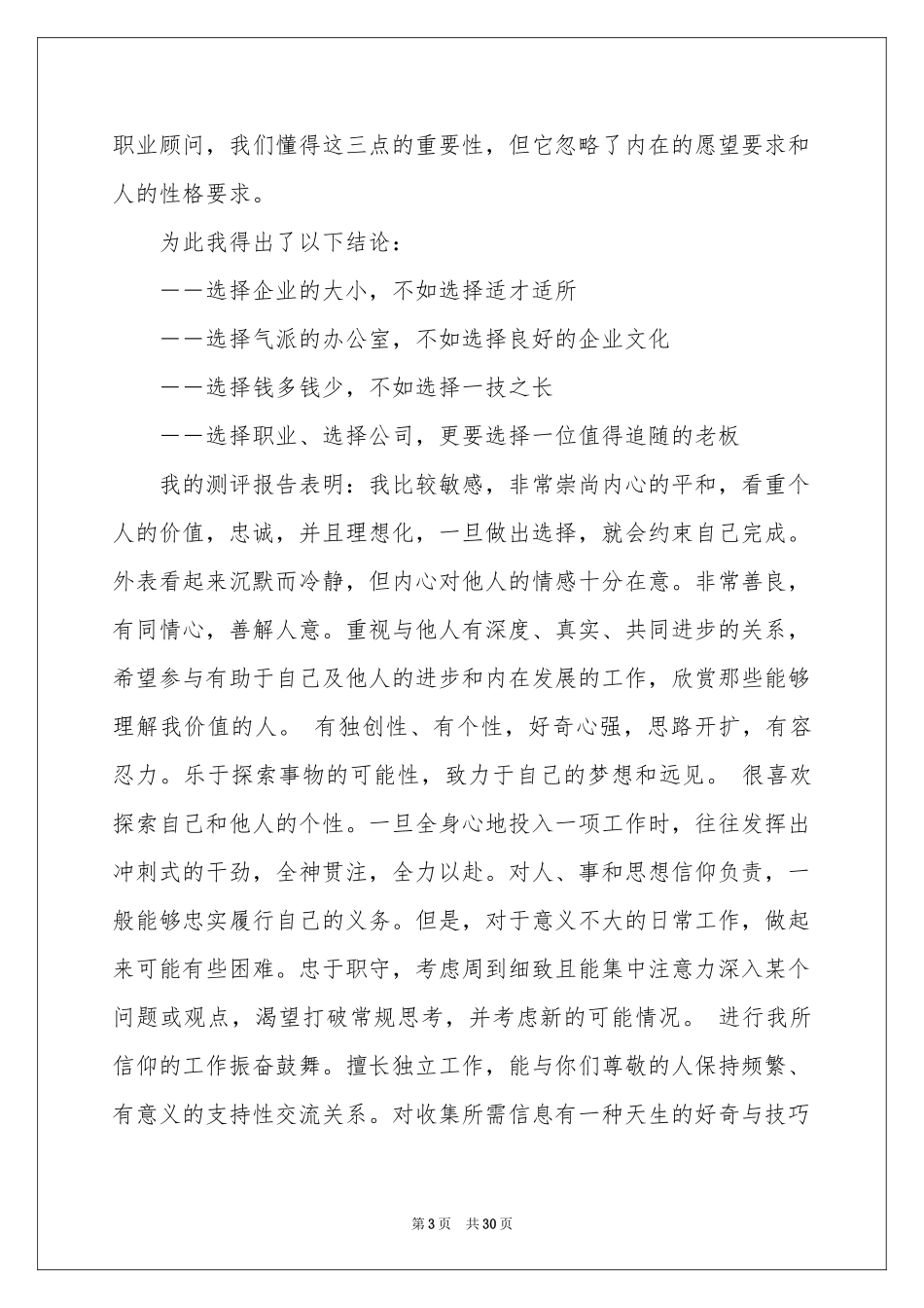 职业规划职业规划范本集合7篇_第3页