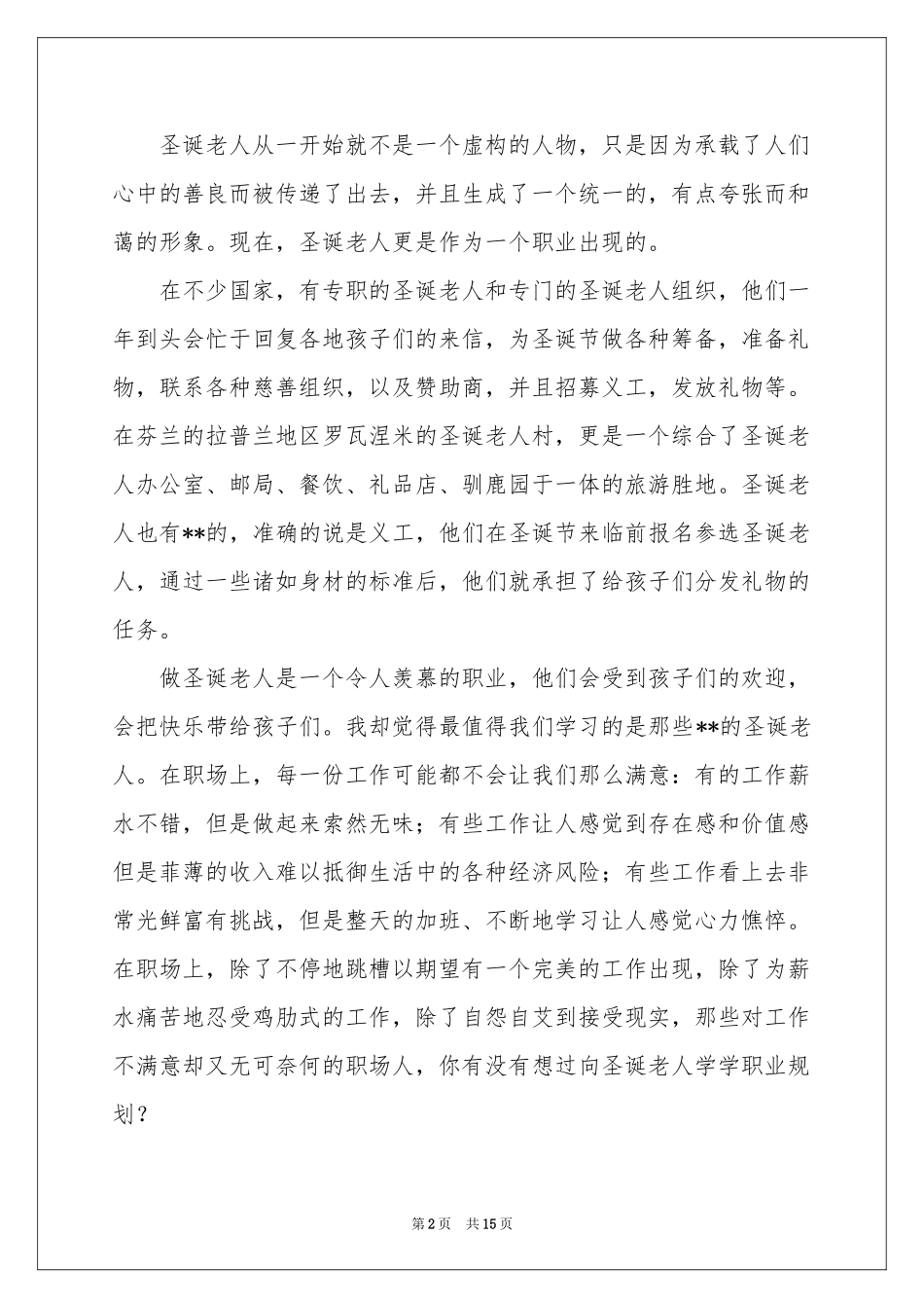 职业规划职业规划范本集合五篇_第2页