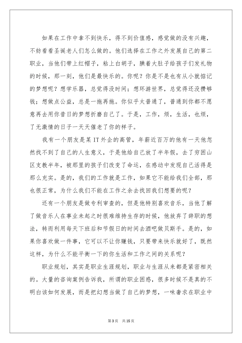 职业规划职业规划范本集合五篇_第3页