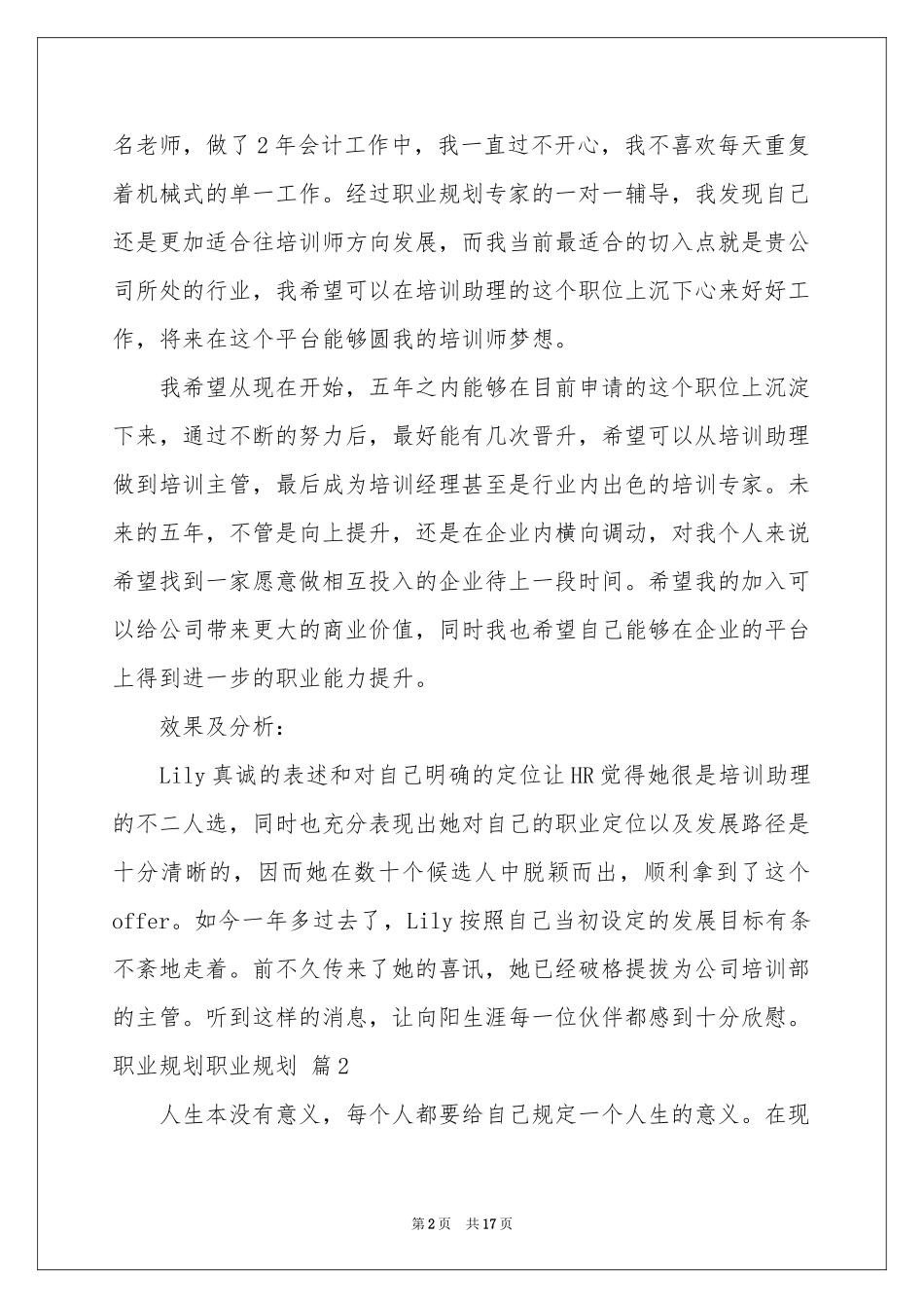 职业规划职业规划范本集合6篇_第2页