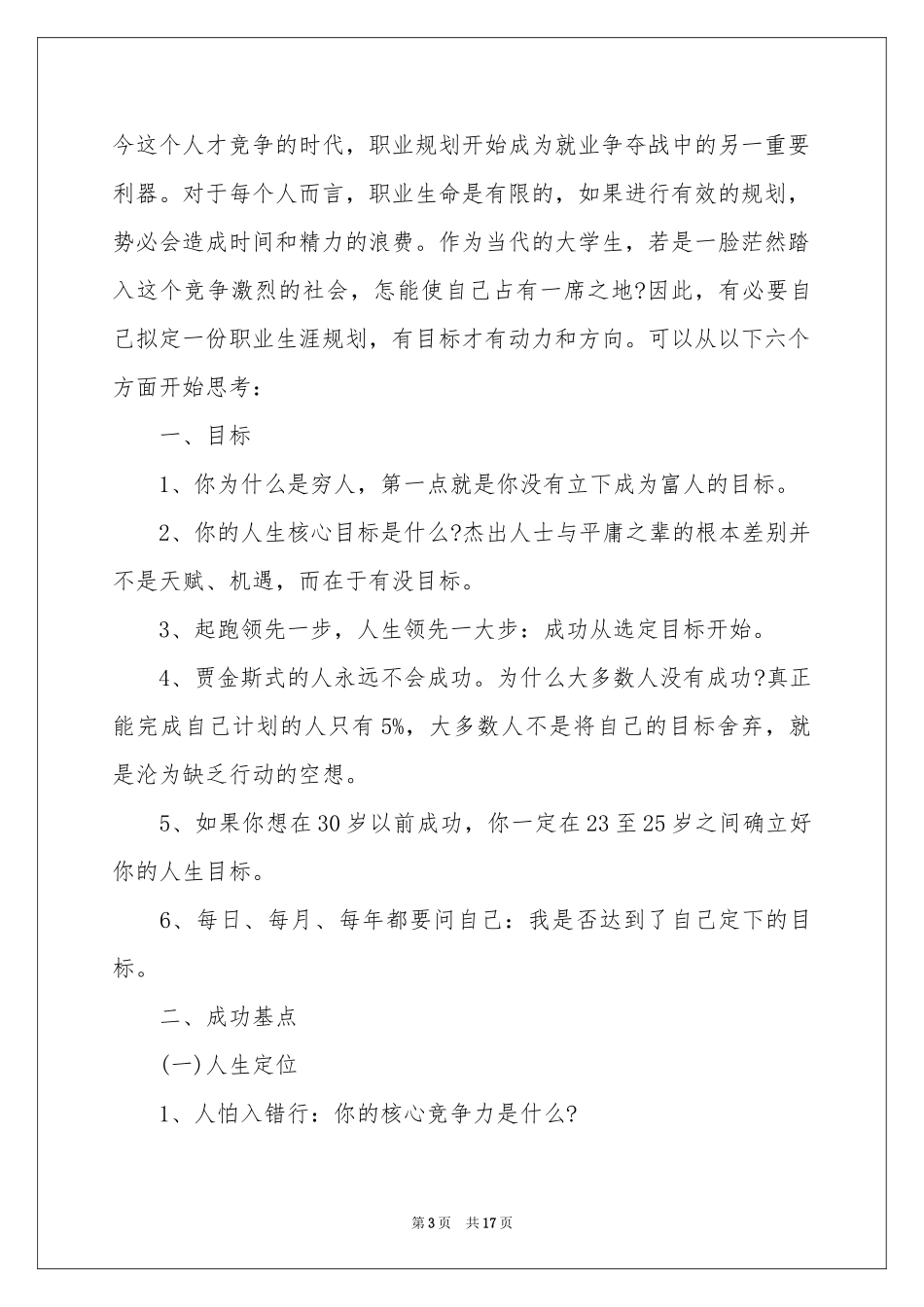 职业规划职业规划范本集合6篇_第3页
