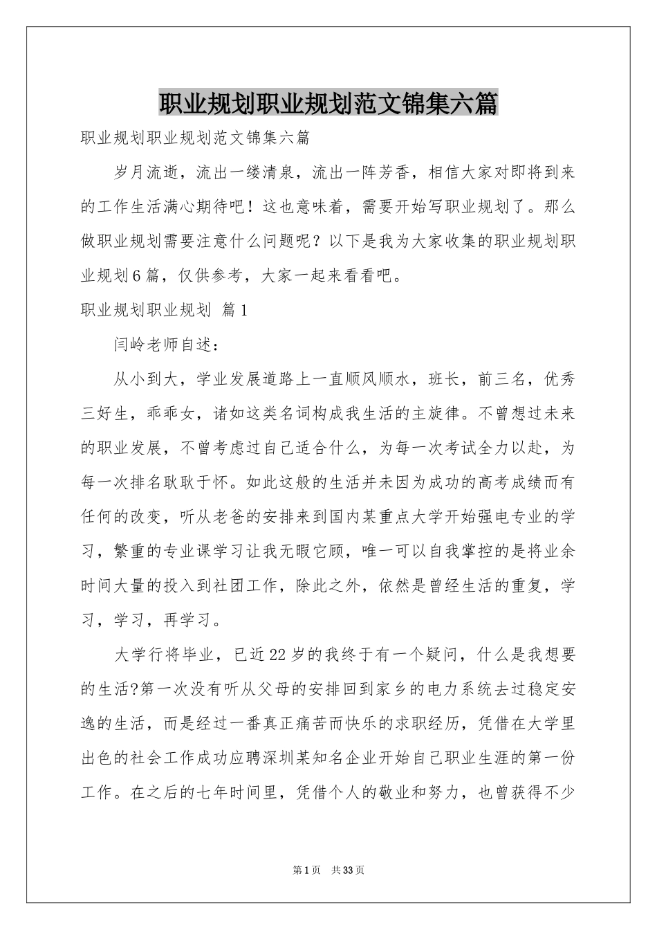 职业规划职业规划范本锦集六篇_第1页