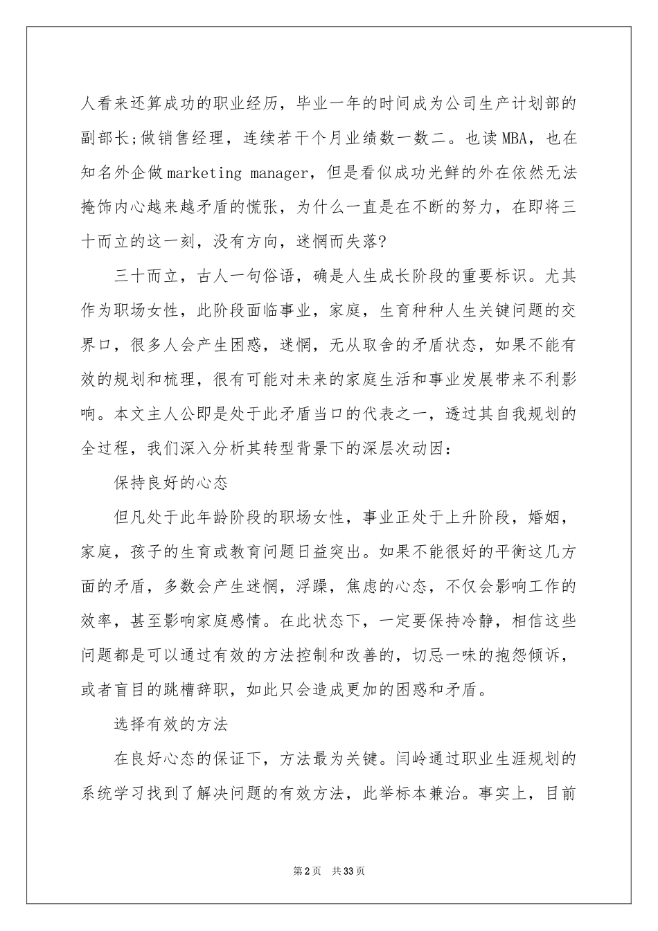 职业规划职业规划范本锦集六篇_第2页