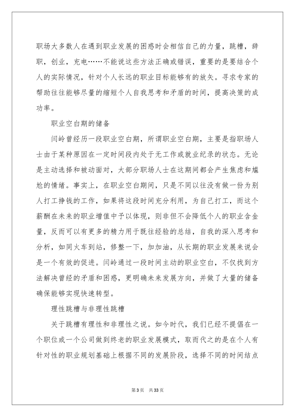 职业规划职业规划范本锦集六篇_第3页