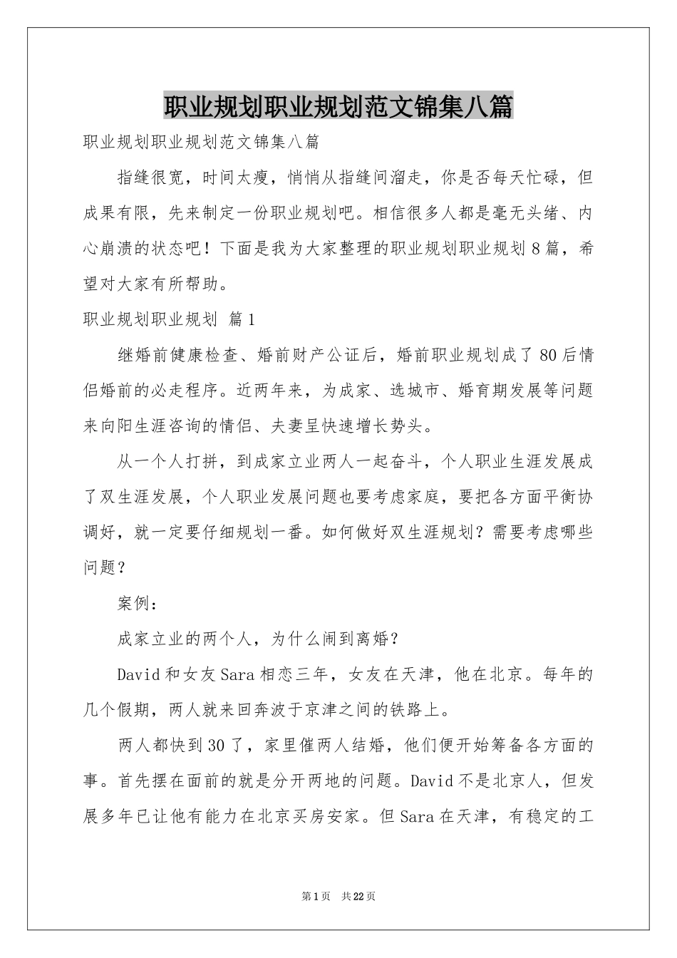 职业规划职业规划范本锦集八篇_第1页