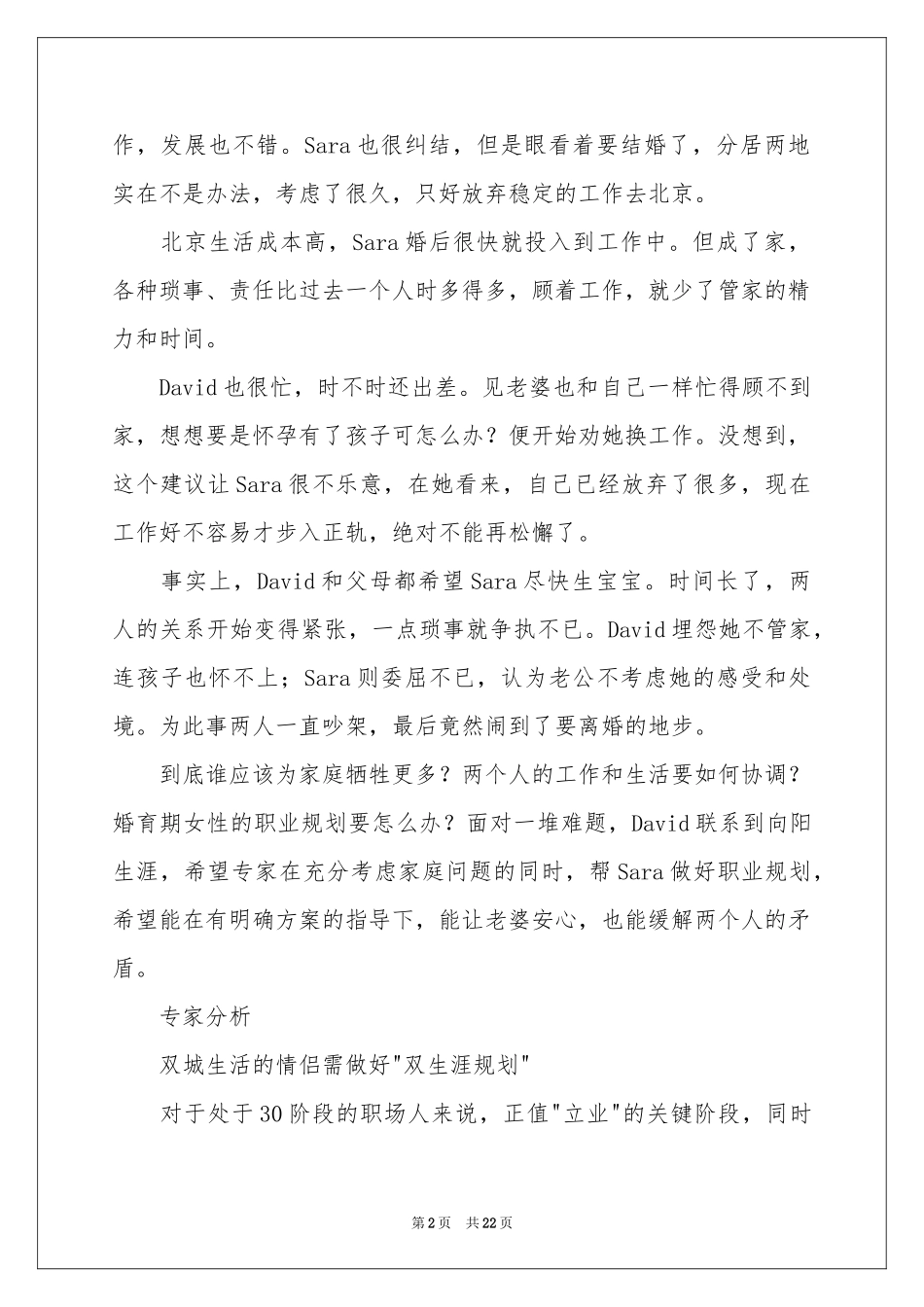 职业规划职业规划范本锦集八篇_第2页