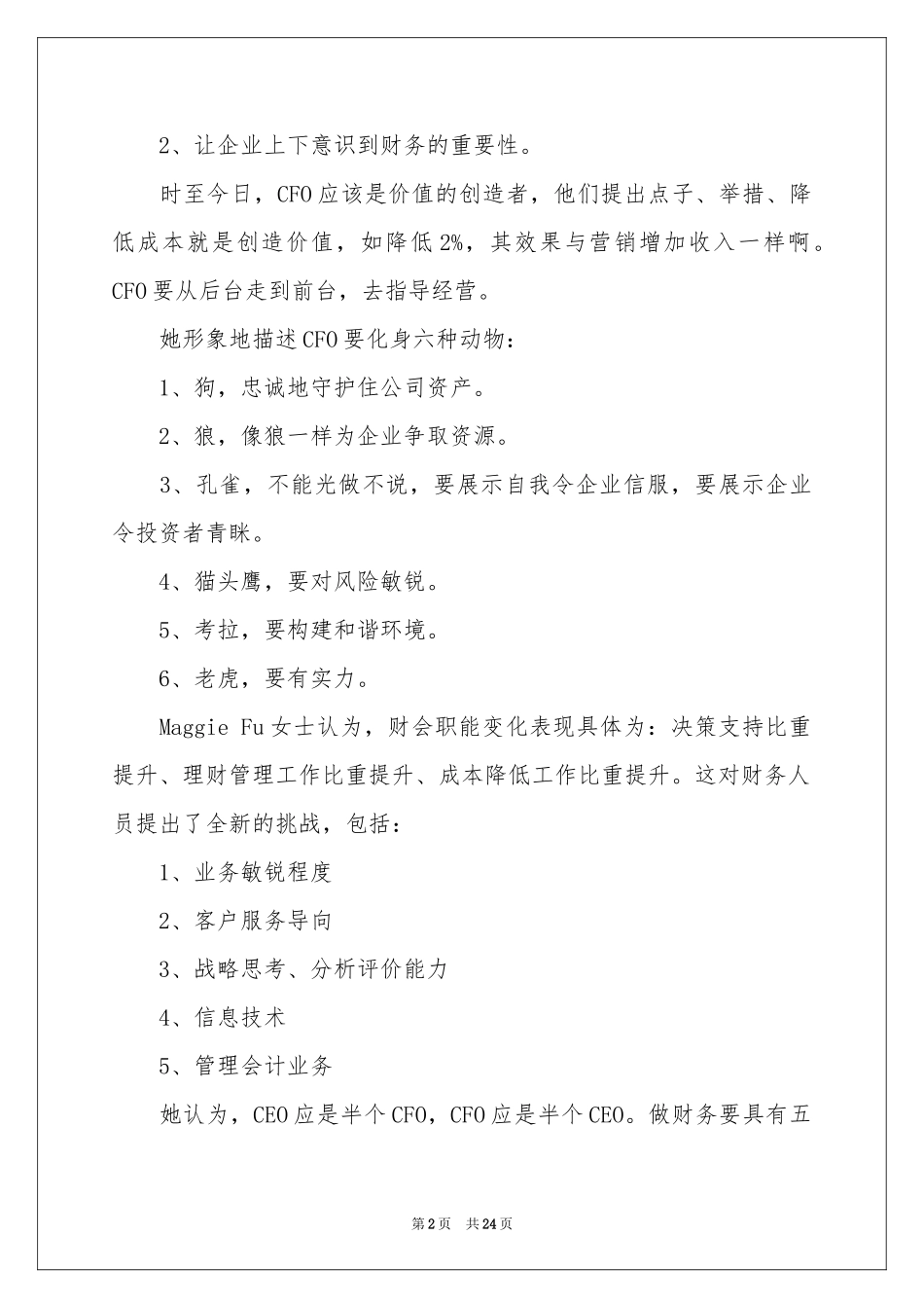 职业规划职业规划范本集合七篇_第2页