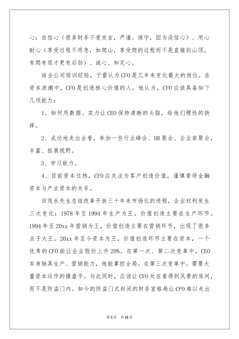 职业规划职业规划范本集合七篇_第3页