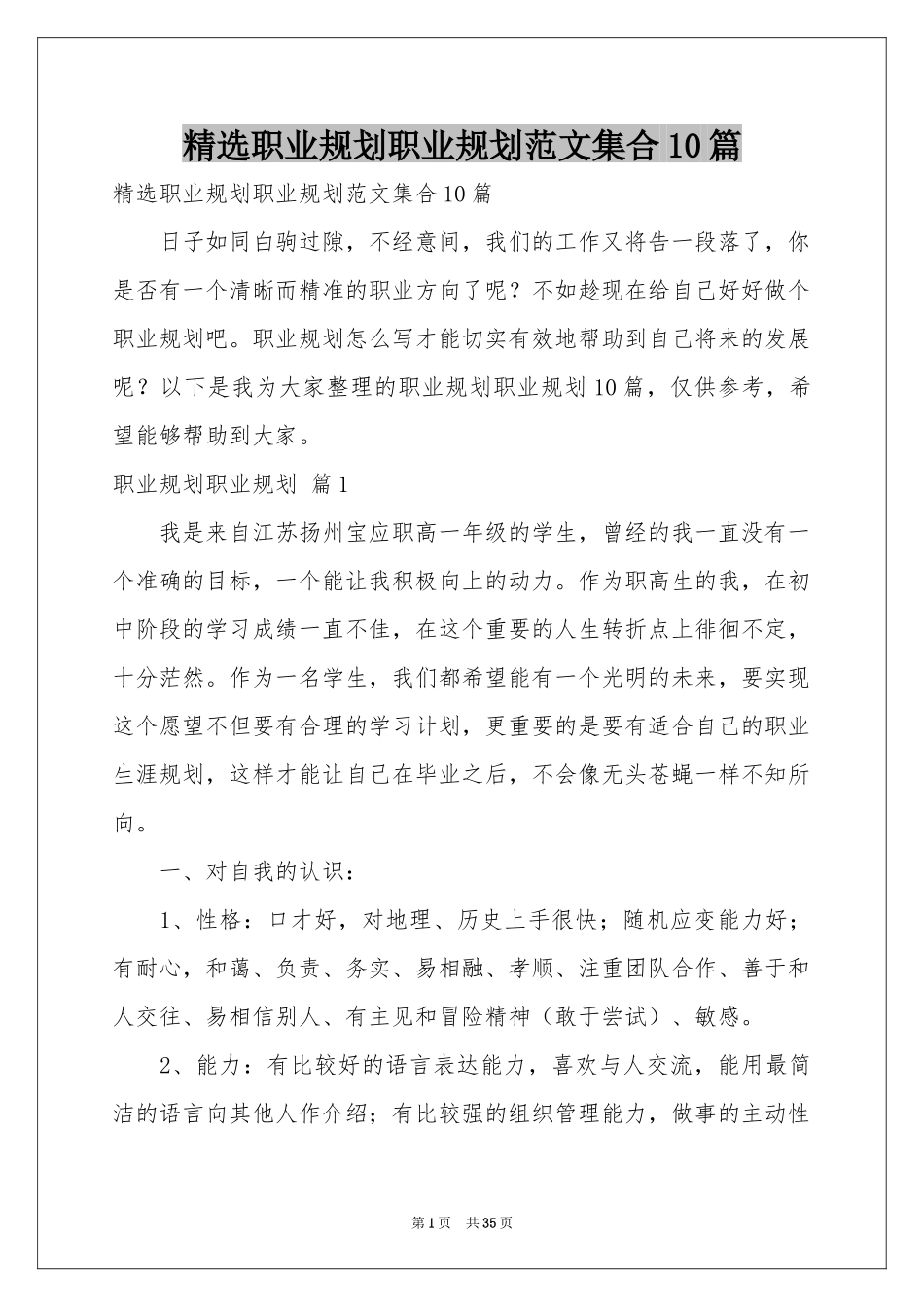 职业规划职业规划范本集合10篇_第1页