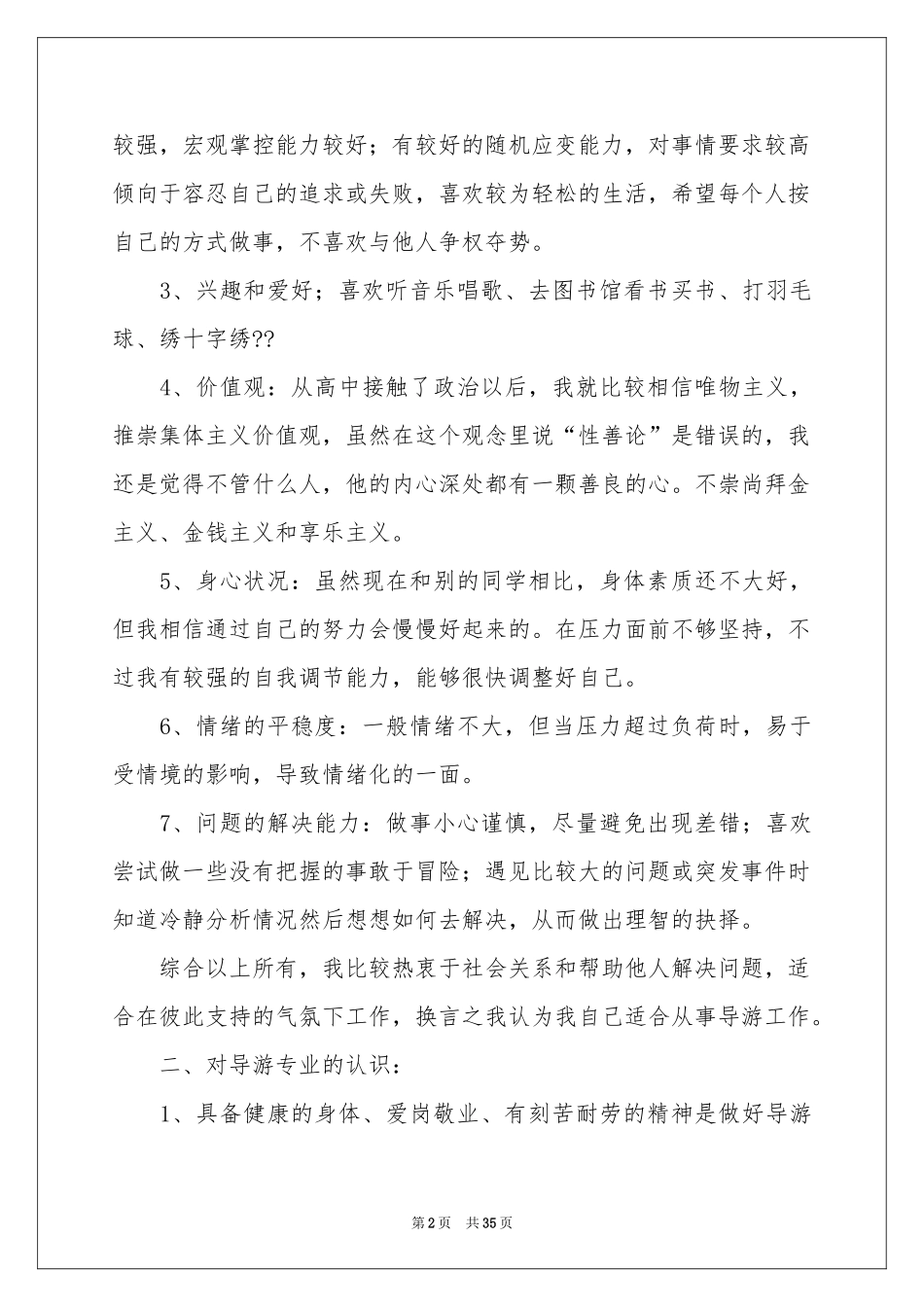 职业规划职业规划范本集合10篇_第2页