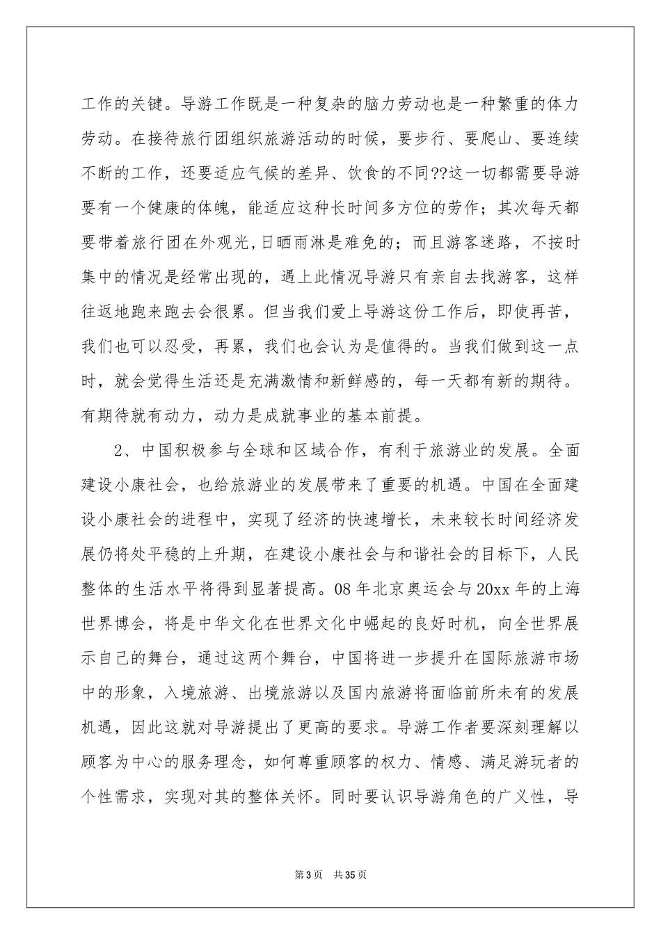 职业规划职业规划范本集合10篇_第3页