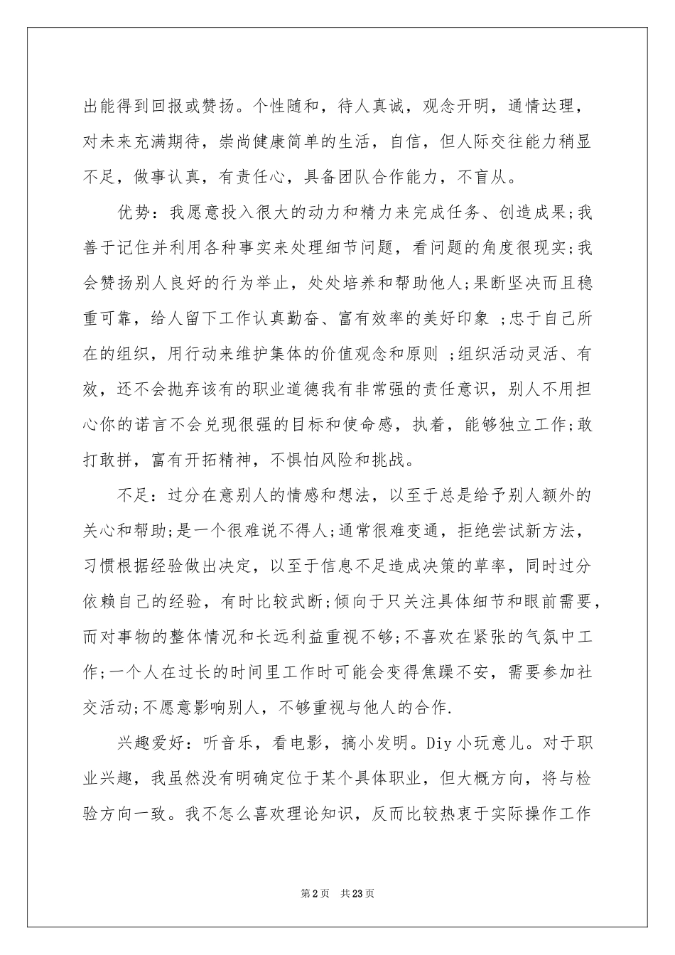 职业规划职业规划范本锦集6篇_第2页