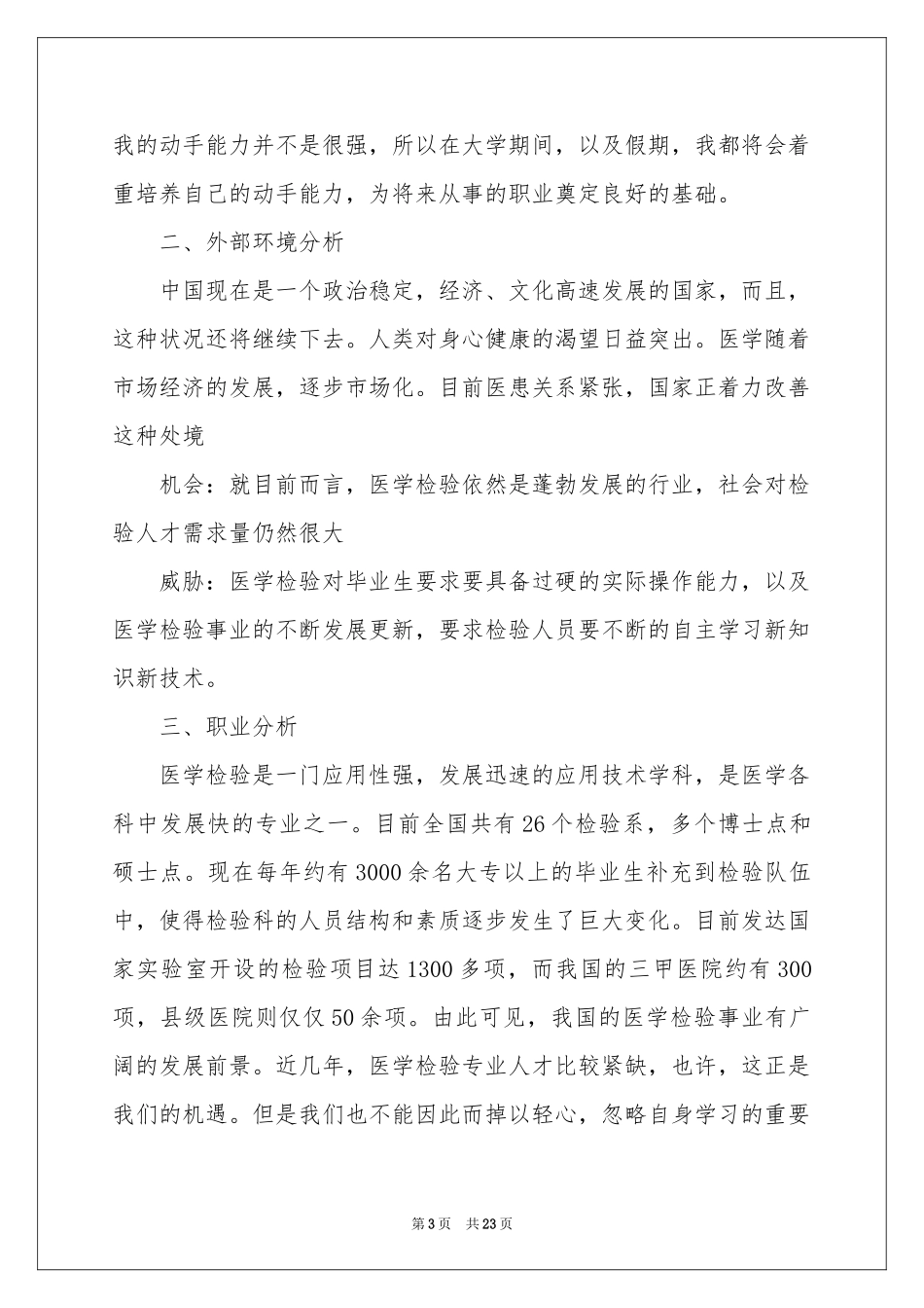 职业规划职业规划范本锦集6篇_第3页