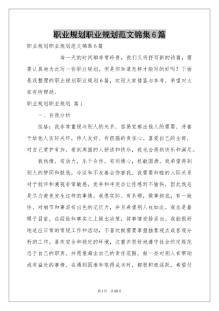 职业规划职业规划范本锦集6篇