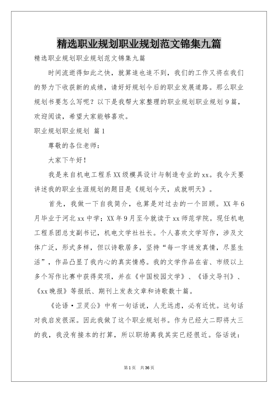 职业规划职业规划范本锦集九篇_第1页