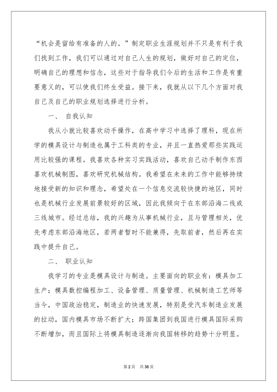 职业规划职业规划范本锦集九篇_第2页