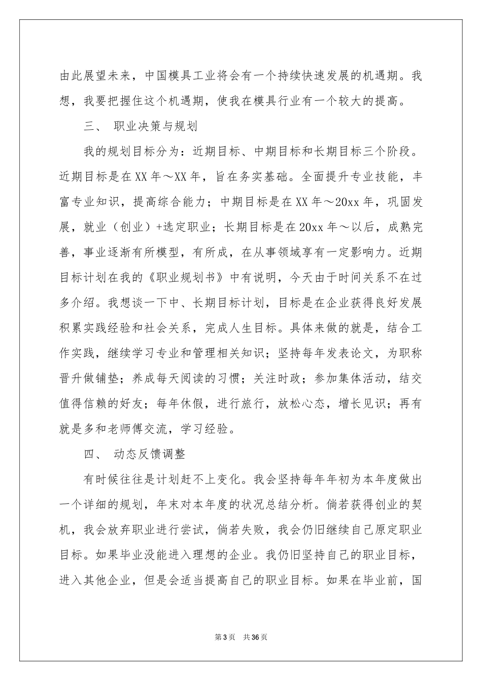 职业规划职业规划范本锦集九篇_第3页
