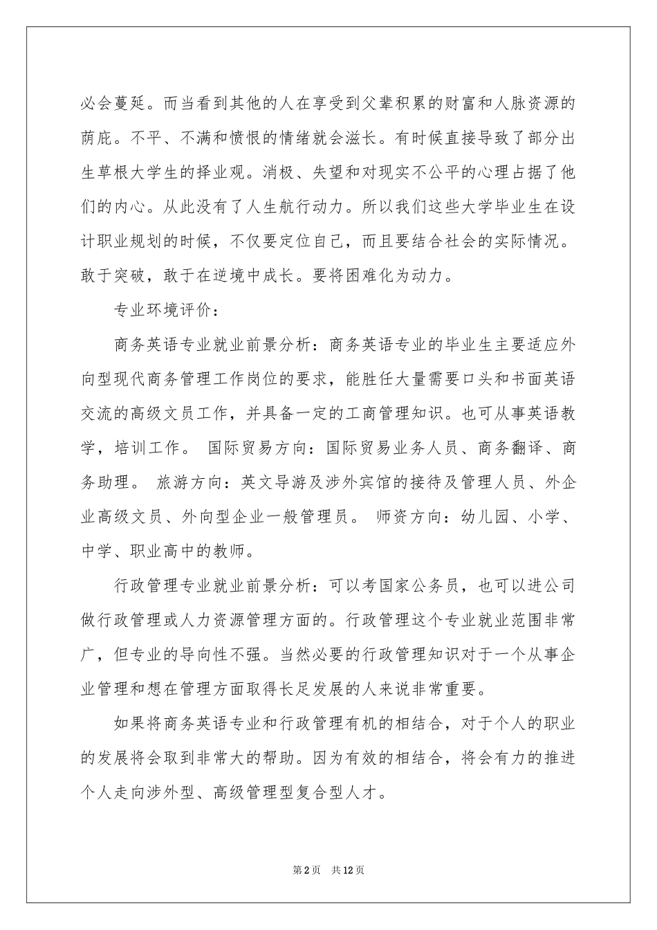 职业规划职业规划范本锦集五篇_第2页