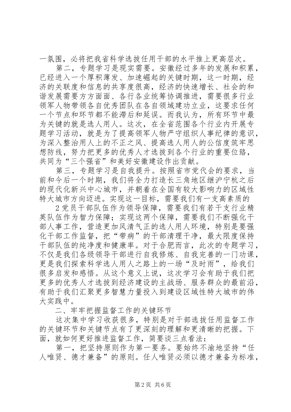 干部选拔任用监督工作政策法规心得体会_第2页