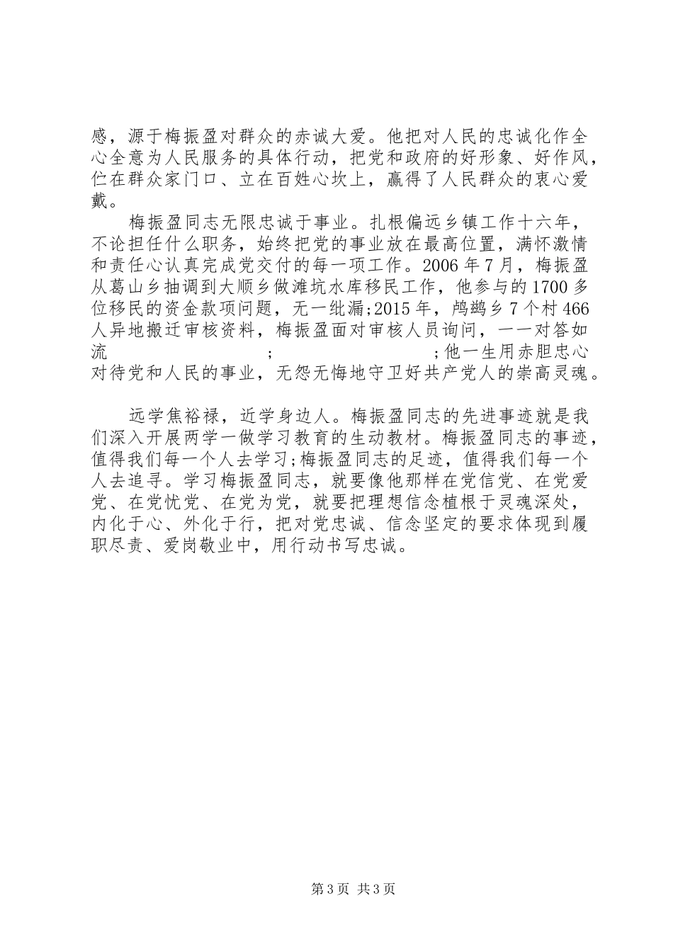 始终保持对党绝对忠诚心得体会_第3页