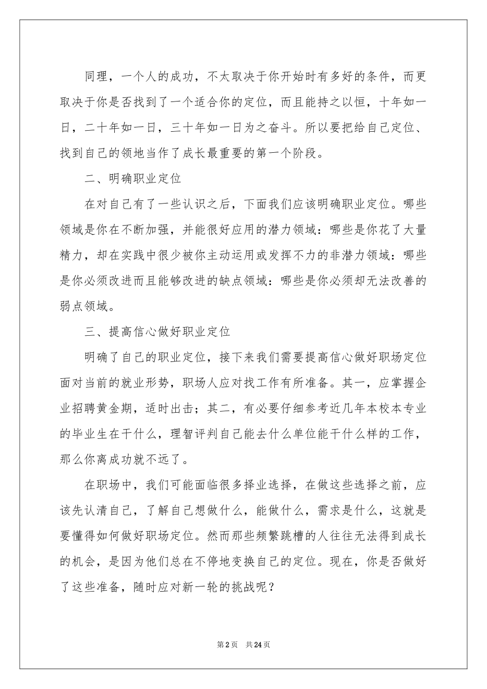 职业规划职业规划范本锦集七篇_第2页
