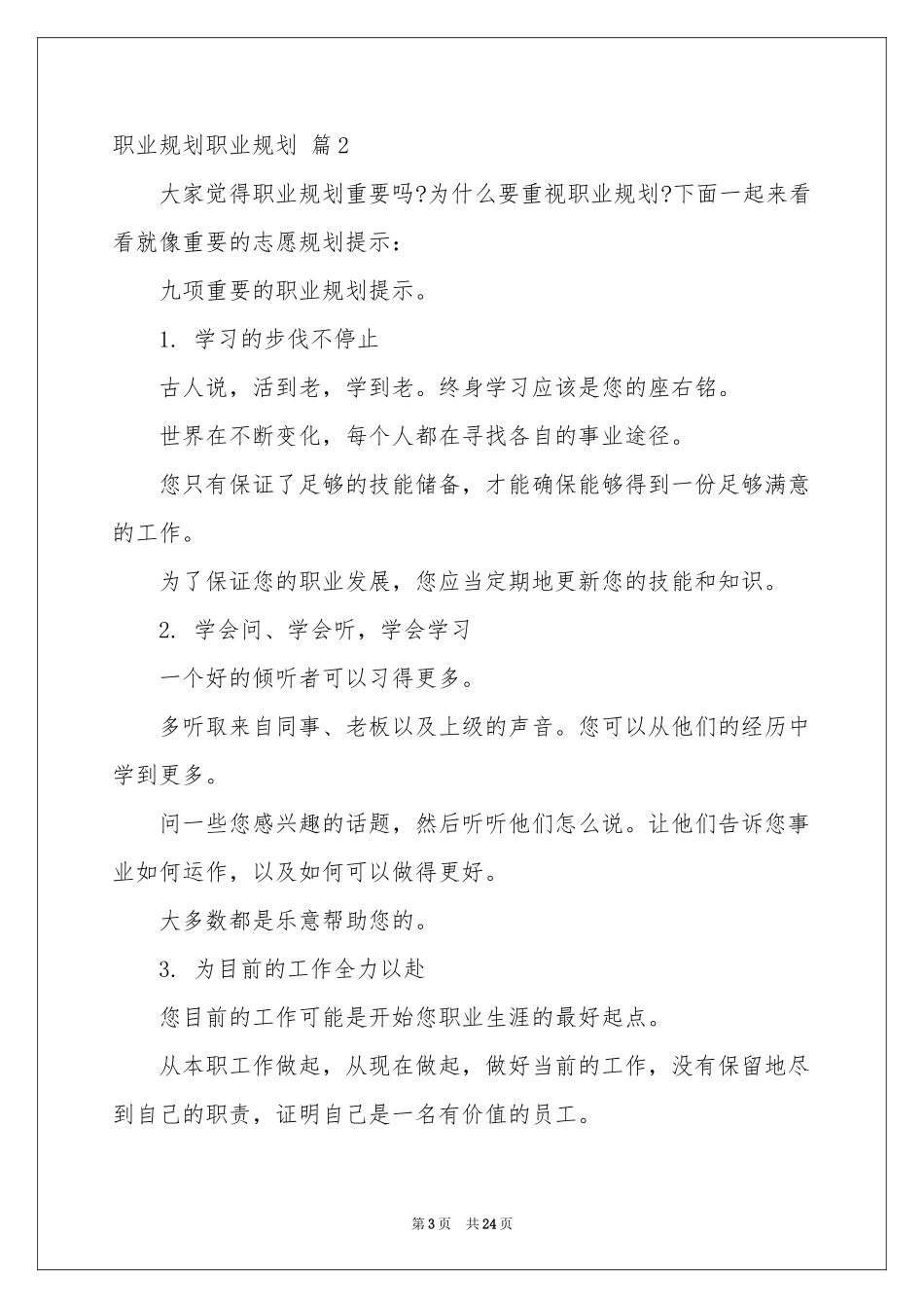 职业规划职业规划范本锦集七篇_第3页