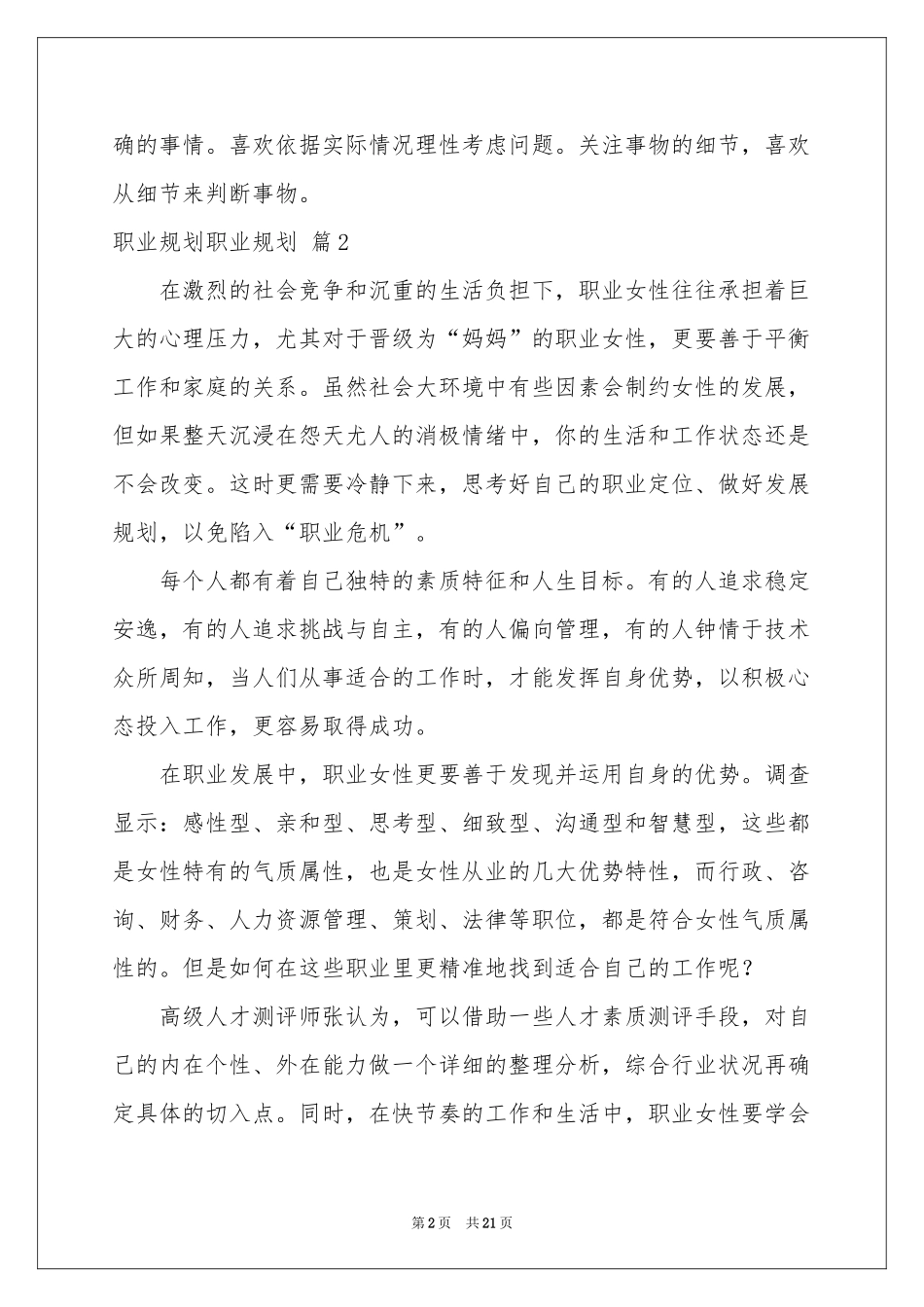 职业规划职业规划范本锦集7篇_第2页