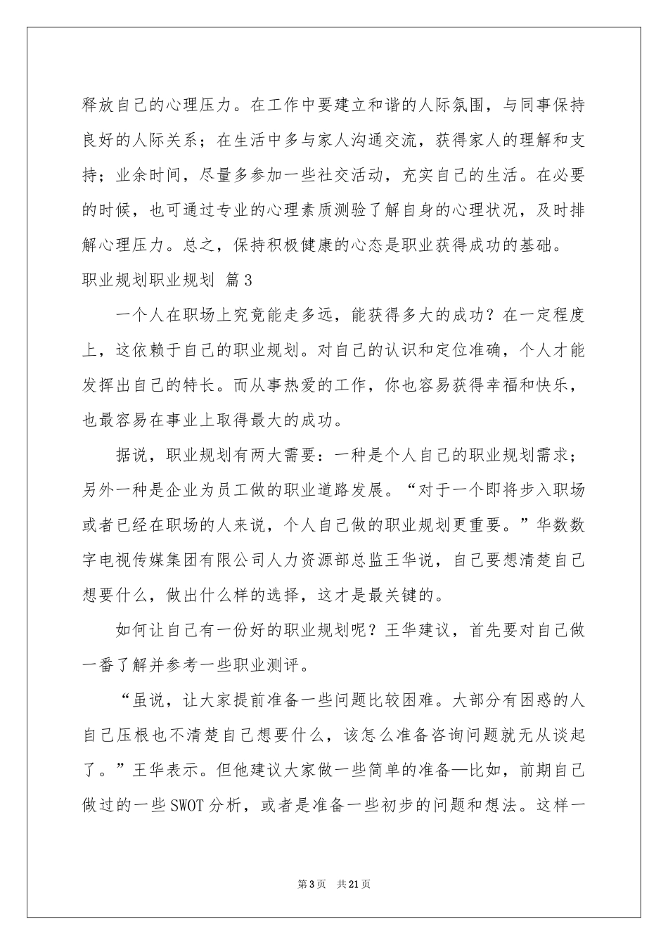 职业规划职业规划范本锦集7篇_第3页