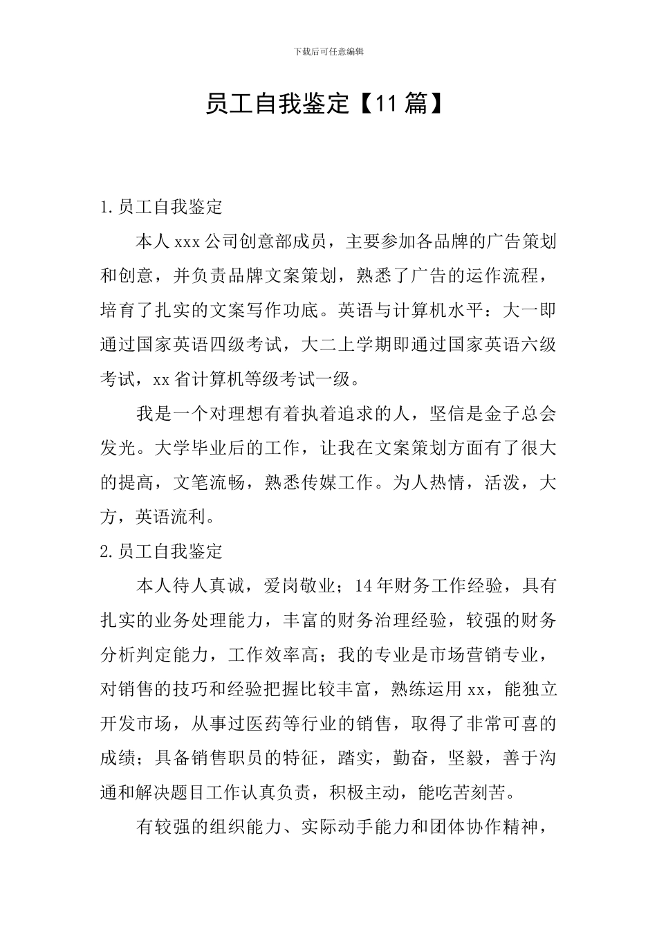 员工自我鉴定【11篇】_第1页